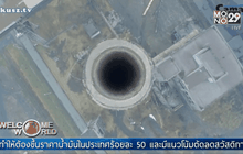 คลิประเบิดปล่องควันในโปแลนด์