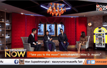 “Take you to the moon” ผลงานล่าสุดจาก “Mike D. Angelo” ตอน2