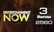 Entertainment Now 03-08-60