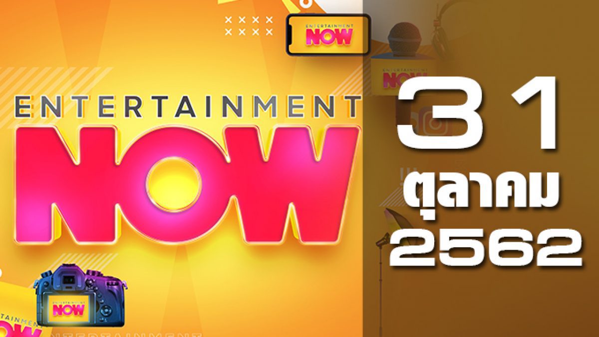 Entertainment Now 31-10-62