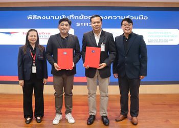 องค์การสุรา เซ็น MOU ไปรษณีย์ไทยดิสทริบิวชั่นช่วยลดต้นทุนสายส่งทั่วประเทศ