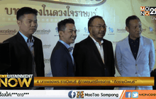 4 บทเพลงพระราชนิพนธ์ สู่ภาพยนตร์โครงการ “คีตราชนิพนธ์”