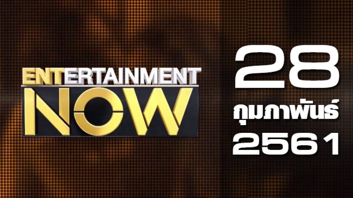 Entertainment Now Break 2 28-02-61