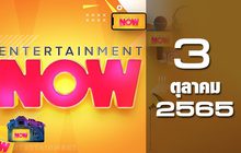 Entertainment Now 03-10-65