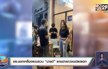 ตร.นอกเครื่องแบบรวบ “มายด์” แกนนำเยาวชนปลดแอก