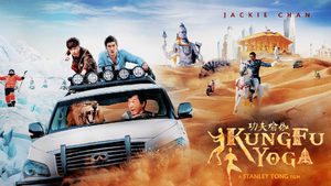 Kung Fu Yoga โยคะสู้ฟัด