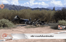 คลิปฮ.ชนกันในอาร์เจนตินา