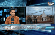 คนไทยที่ประสบเหตุแผ่นดินไหวในเนปาล ตอน 1