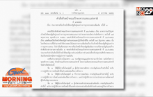 คสช.งัดม.44 ฟัน 59 ข้าราชการ-บอร์ด สสส.