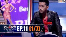 THE CHOICE THAILAND เลือกได้ให้เดต EP.11 [1/7]