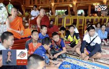 “ทีมหมูป่า” เตรียมร่วมงานเลี้ยงขอบคุณ 6 ก.ย.นี้