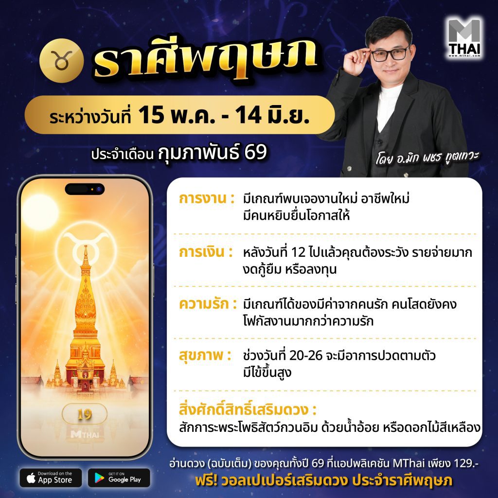 ราศีพฤษภ