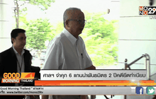 ศาลฯ จำคุก 6 แกนนำพันธมิตร 2 ปีคดียึดทำเนียบ