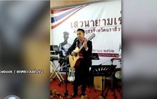 พ่อเมืองนราฯเล่นโฟล์คซอง ขับกล่อมวงเสวนา