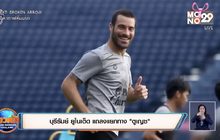 บุรีรัมย์ ยูไนเต็ด แถลงแยกทาง”ตูเญซ”