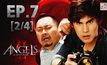 The Angels นางฟ้าล่าผี ปี 2 EP.07 [2/4]