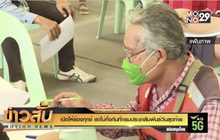 เปิดให้ร้องทุกข์ “เราไม่ทิ้งกัน”ที่กรมประชาสัมพันธ์วันสุดท้าย