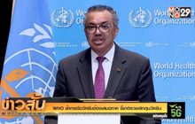 อย.เผย “ซิโนฟาร์ม” ยื่นเอกสารครบถ้วนขอขึ้นทะเบียนแล้ว