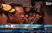 อินโดฯ ประหาร 8 นักโทษคดียาเสพติด