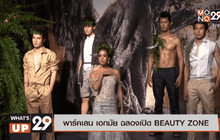 พาร์คเลน เอกมัย ฉลองเปิด BEAUTY ZONE