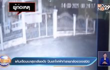 แค้นเตือนเมาสุราเสียงดัง ปีนเสาไฟฟ้าทำลายกล้องวงจรปิด