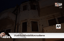 บ้านพักในมาซิโดเนียได้รับความเสียหาย