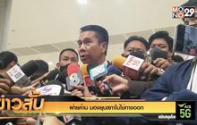 ฝ่ายค้าน มองยุบสภาไม่ใช่ทางออก