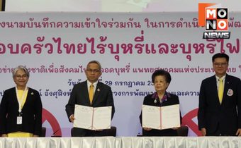 “No E-cig Home” ทางรอดครอบครัวยุคใหม่ ท่ามกลางวิกฤตบุหรี่ไฟฟ้าระบาด