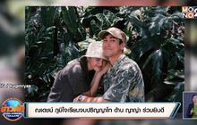 “ณเดชน์” ภูมิใจเรียนจบปริญญาโท ด้าน “ญาญ่า” ร่วมยินดี