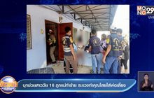 บุกช่วยสาววัย 16 ถูกแม่ทำร้าย ระแวงทำคุณไสยใส่พ่อเลี้ยง