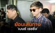 ย้อนเส้นทาง ‘เบนซ์ เรซซิ่ง’ ในวันที่ได้รับอิสรภาพ
