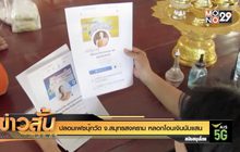 ปลอมเฟซบุ๊กวัด จ.สมุทรสงคราม หลอกโอนเงินนับแสน