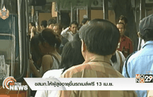 ขสมก.ให้ผู้สูงอายุขึ้นรถเมล์ฟรี 13 เม.ย.