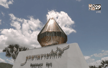 ราชภักดิ์ ไบค์ แอนด์ คอนเสิร์ต แทนคุณแผ่นดิน