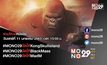 MONO29 ชวนโหวตหนังที่อยากดูกับแคมเปญ “MONO29 จัดให้”
