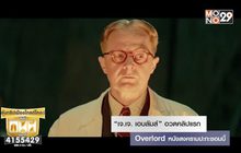 Overlord หนังสงครามปะทะซอมบี้ “เจ.เจ. เอบลัมส์” อวดคลิปแรก