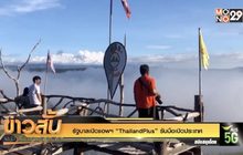 รัฐบาลเปิดแอพฯ “ThailandPlus” รับมือเปิดประเทศ