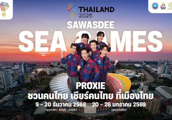 ไฟลุก! PROXIE นำทีมคนไทย ชวน ‘เชียร์ไทยในบ้านเรา’ ปลุกกระแสซีเกมส์ 2025 ให้เป็นตำนาน