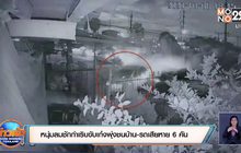 หนุ่มลมชักกำเริบขับเก๋งพุ่งชนบ้าน – รถเสียหาย 6 คัน