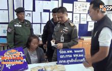 จับสาวลาวลักลอบขนยาบ้ายาไอซ์เข้าไทย