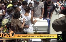 ฟ้าผ่า นักกีฬาโต้คลื่นเสียชีวิต ขณะซ้อมเตรียมไปโอลิมปิก