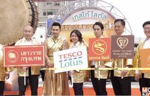 เทสโก้ โลตัส ผนึกร้านทองชั้นนำ ผ่อน ลด ลั่นปฐพี
