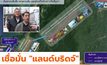 ‘สุริยะ’เชื่อนักลงทุนต่างชาติศึกษาข้อมูลอย่างละเอียด “แลนด์บริดจ์”