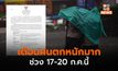 เตรียมรับมือฝนตกหนักมาก ช่วง 17-20 ก.ค.นี้