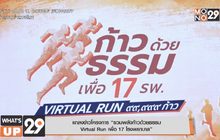 แถลงข่าวโครงการ “รวมพลังก้าวด้วยธรรม  Virtual Run เพื่อ 17 โรงพยาบาล”