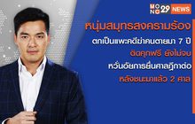 เจาะข่าวเด็ด The Day News Update 01-07-65