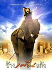 ช้างเพื่อนแก้ว  The Elephant Boy