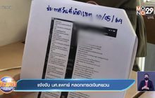 แจ้งจับ นศ.แพทย์ หลอกเทรดเงินหยวน