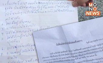 “อธิบดีดีเอสไอ” ขอตรวจสอบ ปม “แม่ของสามารถ” ยื่นจดหมายลับใส่มือนักข่าว พบอีกหน้าเป็นหนังสือค้านปล่อยตัวชั่วคราว