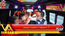 Van Game EP.5